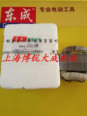 东成电镐电动工具东成原装配件