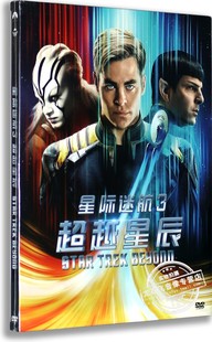 盒装 含花絮 星际迷航3 正版 超越星辰DVD 英语原音 科幻电影