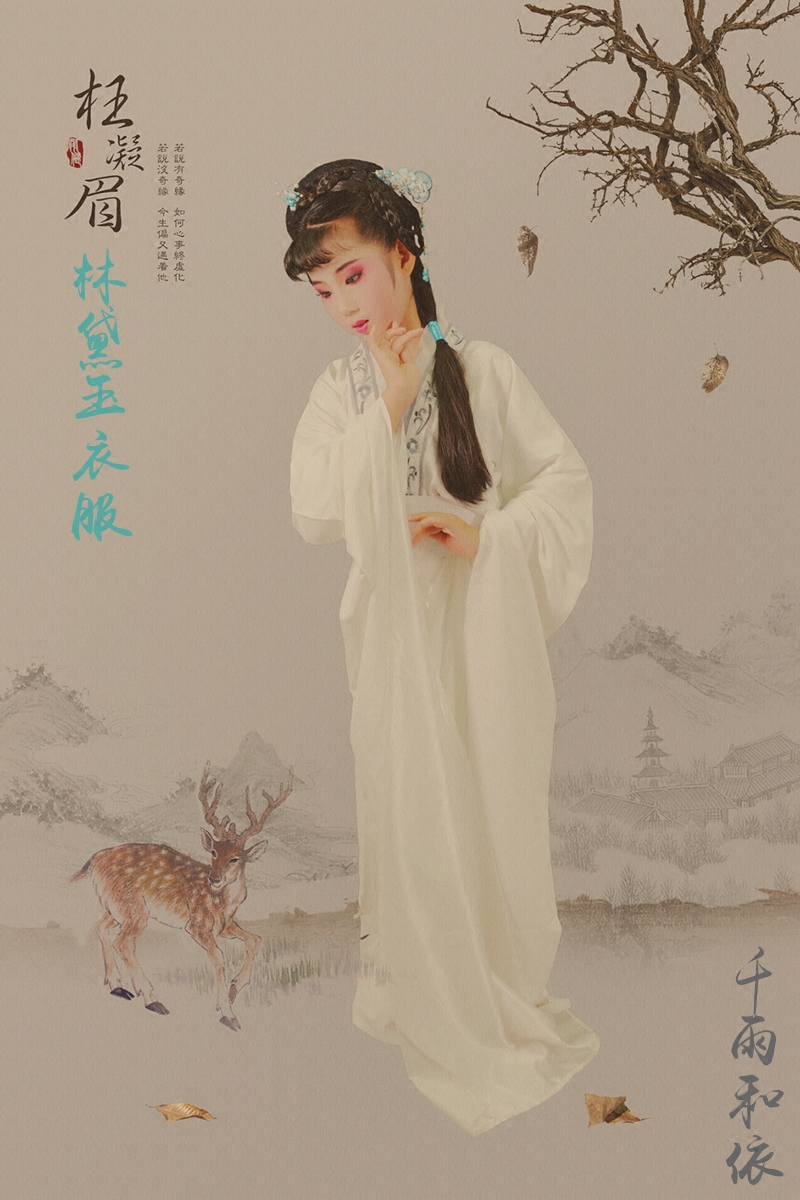 林妹妹衣服林黛玉服装枉凝眉白素贞白蛇戏曲服装儿童戏服定做