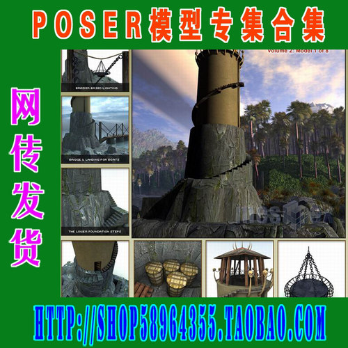 Poser模型场景——建筑Orc Village 2 - O1V200(3M-178)