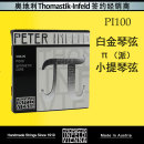 小提琴弦 infeld 奥地利 PI100 Peter 白金琴弦 派 托马斯