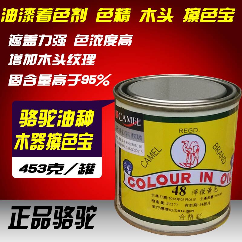 骆驼牌油种 油漆着色剂 擦色宝 色精 400克 骆驼牌稀释剂松节油