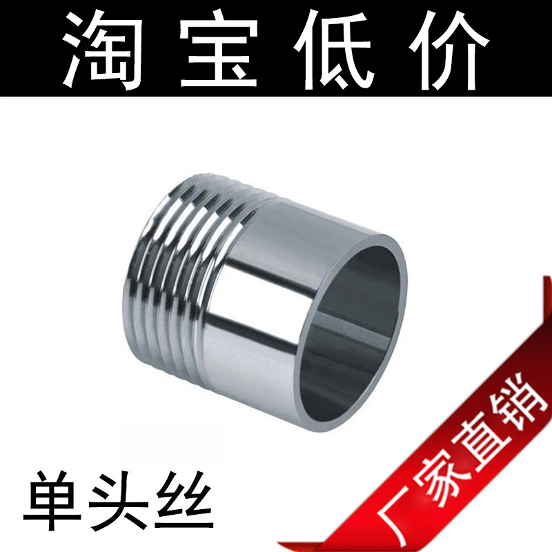 304不锈钢单头丝焊接外丝水管牙