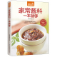 纸 包邮 烹饪美食书 中餐酱汁酱料配方调制调配教程 酱料制作书籍 全彩色铜版 软精装 食在好吃 正版 45；家常酱料一本就够