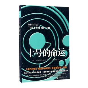 命运 庇塔库斯·洛尔 书店 正版 书 十号 社会小说书籍 畅想畅销书 包邮