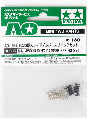 正品 田宫10305四驱车 避震车 田宫弹簧组 现货