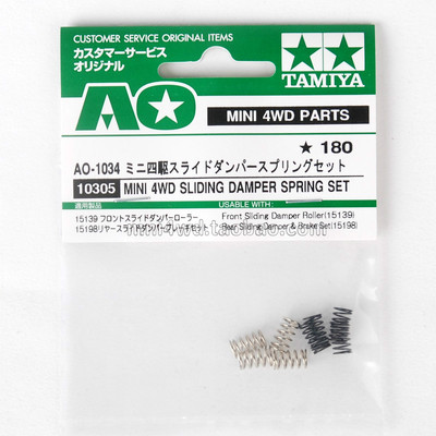 10305四驱车避震车田宫弹簧组