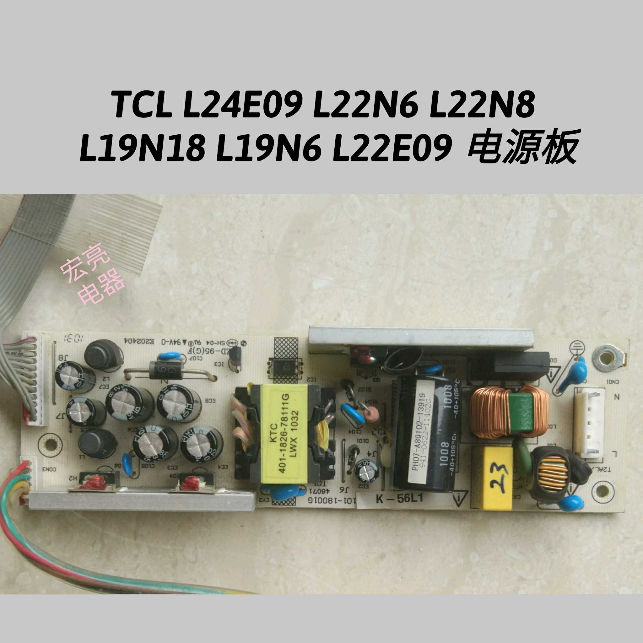 TCL L24E09 L22N6/N8 L19N18/N6 L22E09电源板 465-0101-18001G