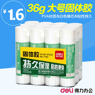 得力7103 固体胶 36g 大号胶棒 固体胶棒 单支价