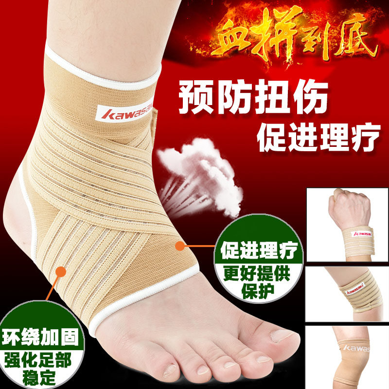 特价川崎篮球羽毛球运动健身护具护踝护膝护腕护肘绷带护脚踝男女