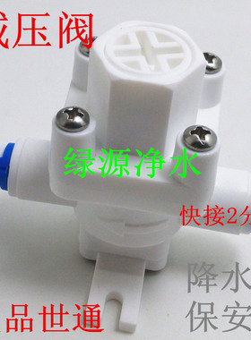 优质净水器RO纯水机 2分 减压阀 自来水调压阀稳压阀 高层减压阀