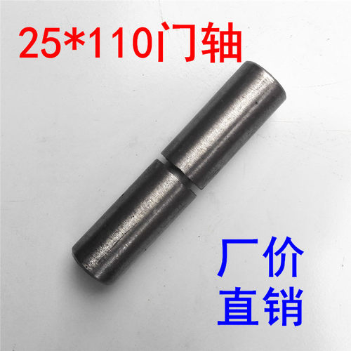厂价直销门轴圆柱25*110铁铰链