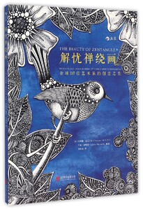 解忧禅绕画