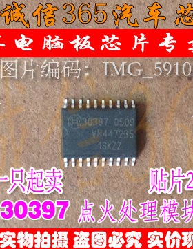 30397 宝来捷达高尔夫发动机点火处理器 ME7.5汽车电脑点火管