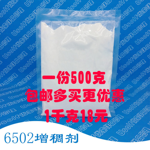 6502增稠洗洁精原料500g洗涤剂