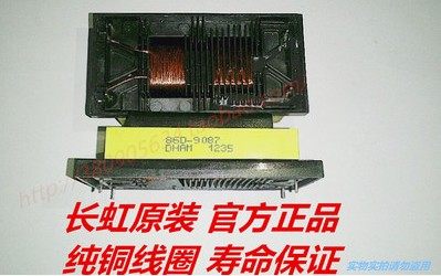 原装长虹r-hsl26-3s02高压变压器