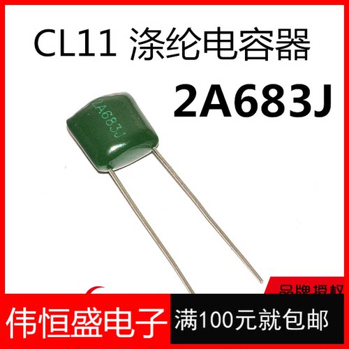 CL11涤纶电容 2A683J 100V 0.068UF 68NF