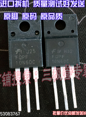 原装进口拆机原字原码 FQPF10N60C SSS10N60B 场效应管/批量价优