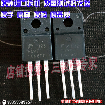 场效应管FQPF10N60CMOS管