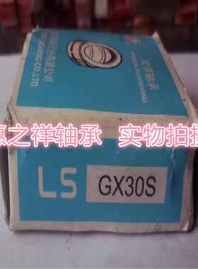 LS推力关节轴承 GX30S 30*75*26 品牌质保 厂价直销