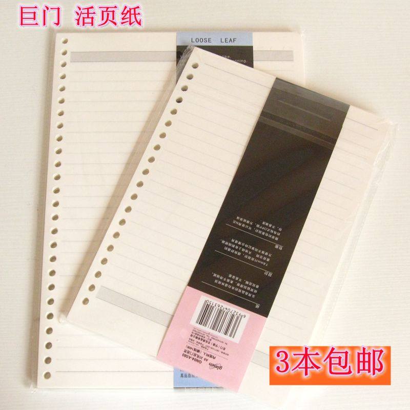 巨门文具a5替换芯活页纸