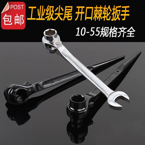 尖尾棘轮扳手 多功能 快速套筒架子工工具19 24 2730/32/36/41/55