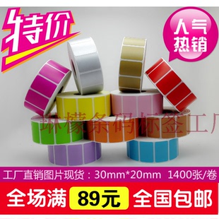 工厂三防彩色热敏不干胶纸30X20 物流打印标签条码纸奶茶纸箱印刷