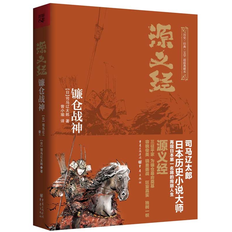源义经:镰仓战神