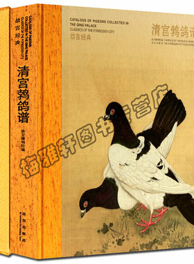 故宫画谱画册故宫经典 清宫鹁鸽谱 蒋廷锡鹁鸽谱鸽谱 沈振麟焦和贵鹁鸽谱花鸟画中国画绘画艺术书籍