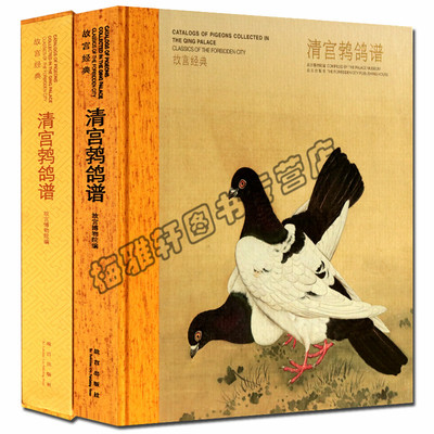 故宫画谱画册故宫经典 清宫鹁鸽谱 蒋廷锡鹁鸽谱鸽谱 沈振麟焦和贵鹁鸽谱花鸟画中国画绘画艺术书籍