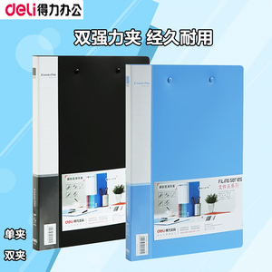 得力A4文件夹双夹单夹双强力夹资料夹插页试卷夹文件夹子板夹