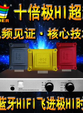 11倍超高解4.0蓝牙音频系统HIFI前级升级DAC解码器CD胆机发烧功放
