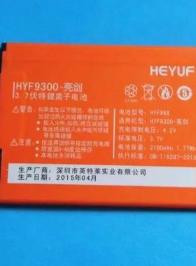 HEYUF恒宇丰 HYF9300-亮剑 手机电池 HYF968 2100毫安
