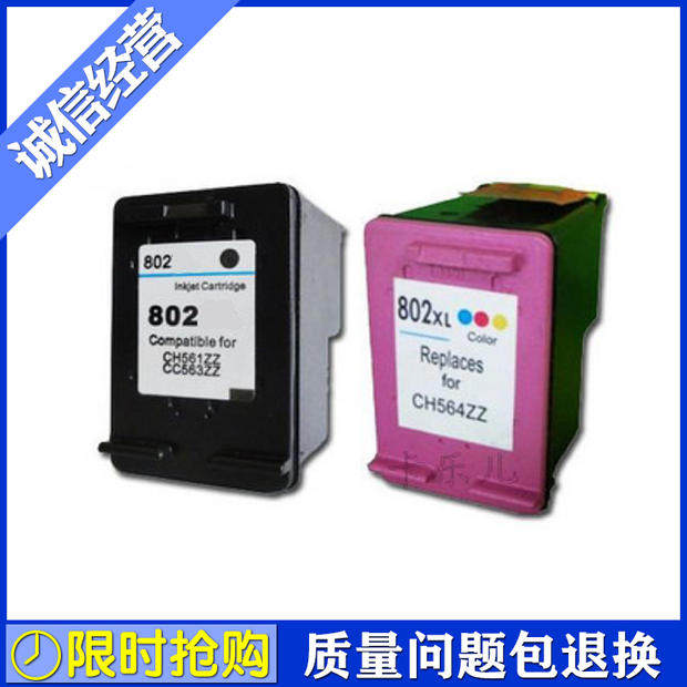 兼容 惠普802墨盒 适用 HP1050 HP1000 HP2050打印机 hp802墨盒