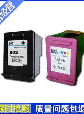 适用于惠普802墨盒 HP802黑色彩色墨盒1000 1050 2050 2000墨盒