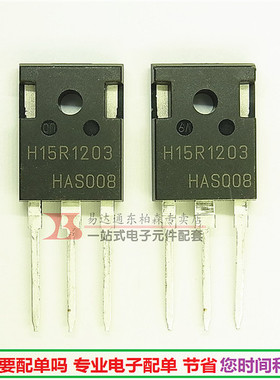 原装正品 IHW15N120R3 H15R1203 IGBT管15A1200V电磁炉管全新现货