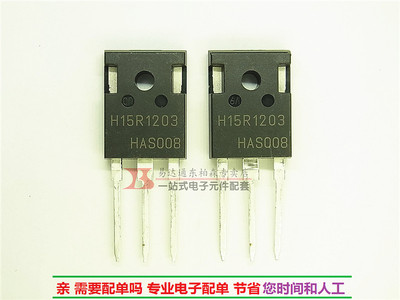 原装正品 IHW15N120R3 H15R1203 IGBT管15A1200V电磁炉管全新现货