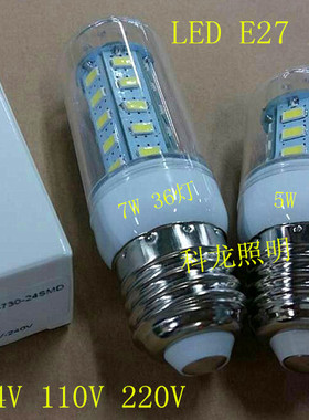LEDE27E12E14螺口12V24V110V220V120v节能灯5730玉米灯机床工作灯