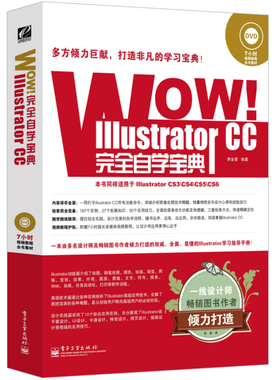 正版 WOW!IIIustrator CC自学宝典-(含光盘1张)-(含光盘1张) 李金蓉 书店 Illustrator书籍 书 畅想畅销书