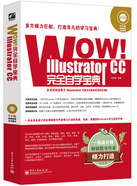 正版 WOW!IIIustrator CC自学宝典-(含光盘1张)-(含光盘1张) 李金蓉 书店 Illustrator书籍 书 畅想畅销书