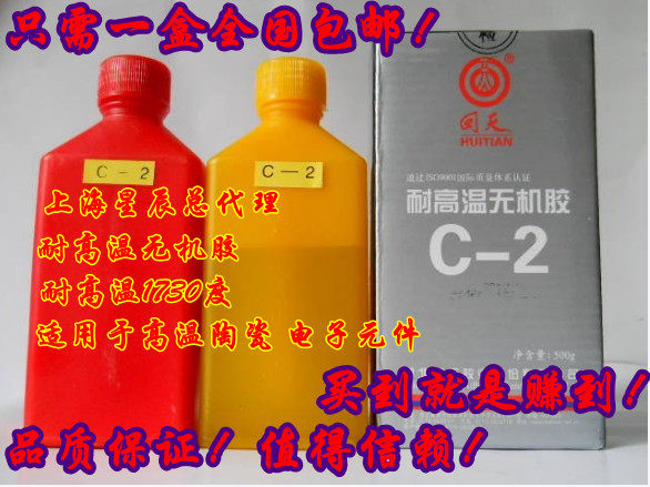 回天耐高温胶水热电偶 C-2耐高温无机胶 耐温1730 金属/陶