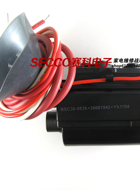 〖全新原装〗电视高压包 BSC30-0826 30001942 行输出变压器 行变
