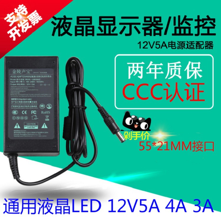 5.5MM*2.1MM显示器12V5A充电源适配器3A 4A监控线开关电源2.5毫米