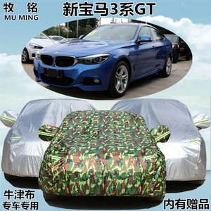 2017新款宝马3系GT车衣防晒防雨汽车罩遮阳专用棉绒加厚防尘车套