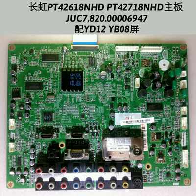 长虹 PT42618NHD PT42718NHD 主板 JUC7.820.00006947 YD12 YB08