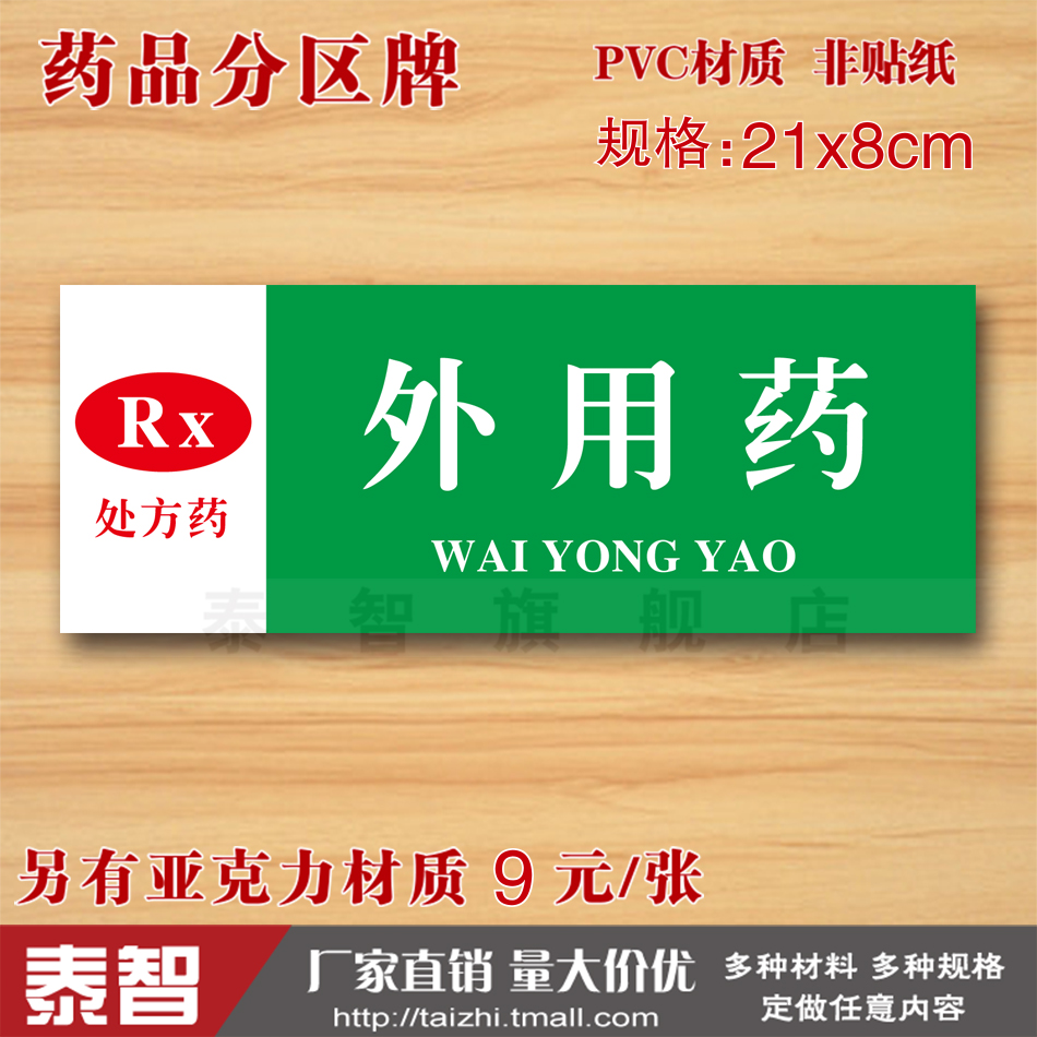 药房标签分类医院提示牌定制