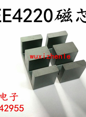 促销：EE4220软磁铁氧体磁芯 高频变压器 锰锌PC40 (单磁芯)