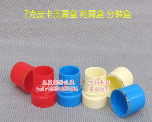 7g克高档膏盒 药膏盒 红色皮康王盒 塑料分装瓶 膏霜化妆品软膏盒 - 封面