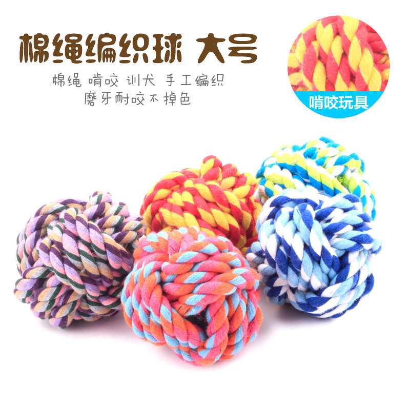 宠物棉绳球 大号棉绳编织球 宠物猫狗棉绳玩具 宠物玩具