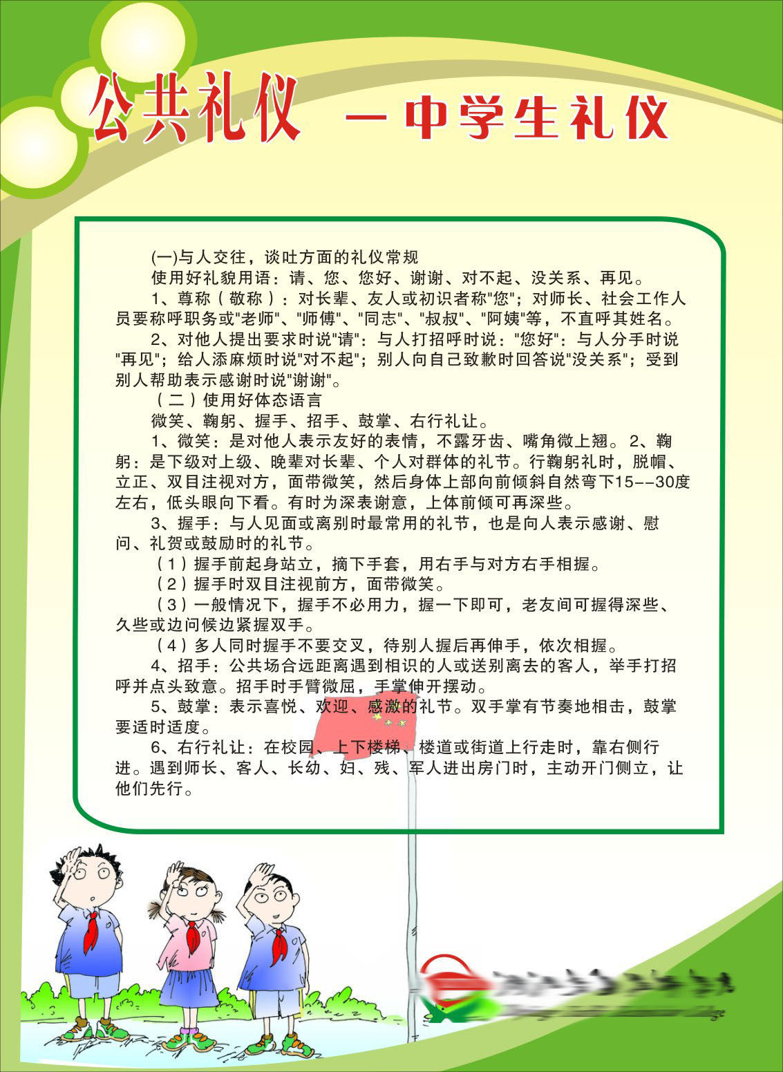 729海报印制展板写真喷绘贴纸49中学生文明礼仪宣传栏3公共礼仪